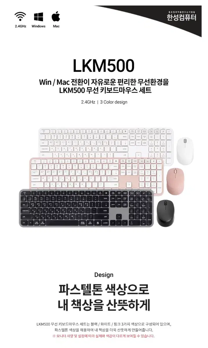 한성컴퓨터 Win / Mac 전환 무선 키보드 마우스 세트